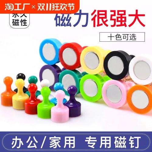 磁力无限 多彩圆形强磁图钉在教学演示中的妙用